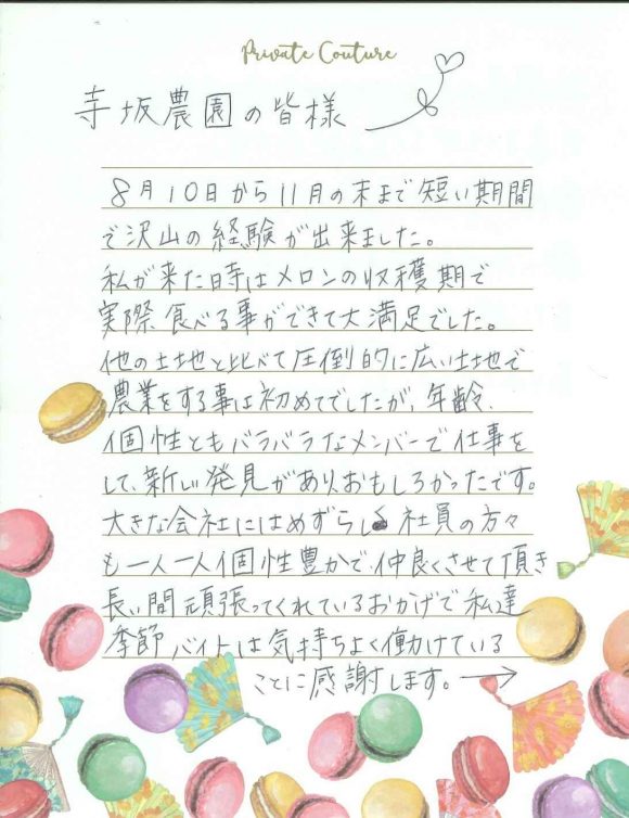 古澤さん手紙
