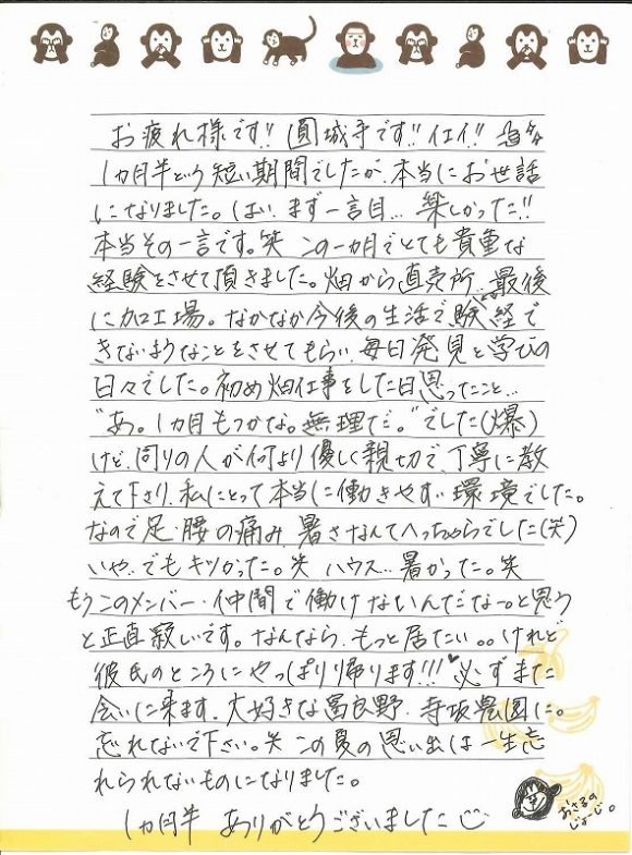圓城寺さん手紙