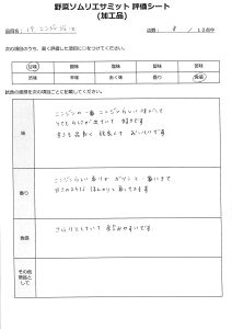8点評価
