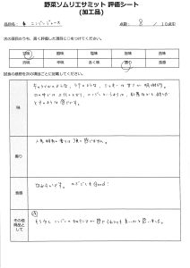 8点評価