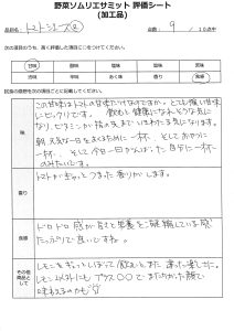 9点評価