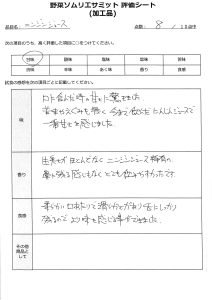 ８点評価