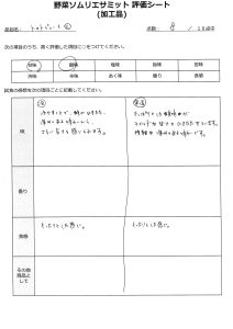 8点評価