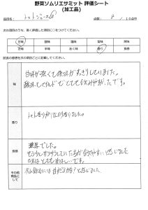 8点評価