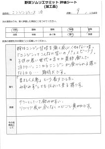９点評価