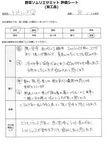 8点評価