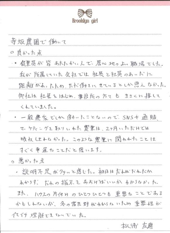松浦さん手紙